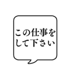 【仕事内容/事務編】文字のみ吹き出し（個別スタンプ：2）