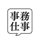 【仕事内容/事務編】文字のみ吹き出し（個別スタンプ：5）