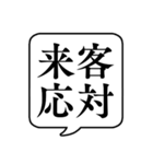 【仕事内容/事務編】文字のみ吹き出し（個別スタンプ：8）