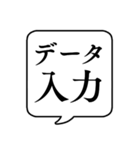 【仕事内容/事務編】文字のみ吹き出し（個別スタンプ：18）