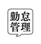 【仕事内容/事務編】文字のみ吹き出し（個別スタンプ：20）