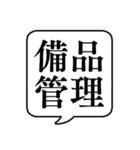 【仕事内容/事務編】文字のみ吹き出し（個別スタンプ：21）