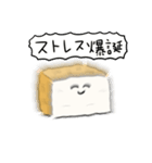 シンプル 厚揚げ 日常会話（個別スタンプ：4）