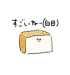 シンプル 厚揚げ 日常会話（個別スタンプ：10）