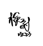 【サイン風】永田町 単語集 政治家 国会（個別スタンプ：3）