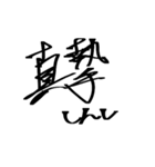 【サイン風】永田町 単語集 政治家 国会（個別スタンプ：10）