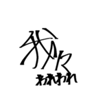 【サイン風】永田町 単語集 政治家 国会（個別スタンプ：11）