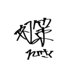 【サイン風】永田町 単語集 政治家 国会（個別スタンプ：13）