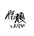 【サイン風】永田町 単語集 政治家 国会（個別スタンプ：18）