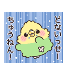 セキセイインコちゃんの関西弁（個別スタンプ：29）