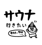 サウナおじのでか文字スタンプ（個別スタンプ：8）