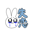 情緒ラビッツ(日常用スタンプ)（個別スタンプ：1）