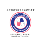 ゆいな薬局中野中央（個別スタンプ：5）