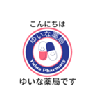 ゆいな薬局中野中央（個別スタンプ：8）