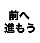 信じた道を行け（個別スタンプ：6）