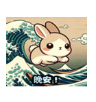 浮世絵風の可愛いウサギ 1（個別スタンプ：3）