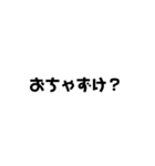 ワイの文字スタ 第三弾（個別スタンプ：3）
