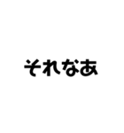 ワイの文字スタ 第二弾（個別スタンプ：1）
