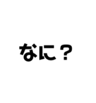 ワイの文字スタ 第二弾（個別スタンプ：3）