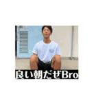 brotherにsentする最高NICEなstampだぜBro（個別スタンプ：1）