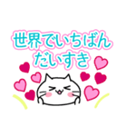 かわゆい猫♡毎日♡らぶらぶ（個別スタンプ：17）