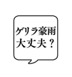 【ゲリラ豪雨/雷】文字のみ吹き出し（個別スタンプ：5）