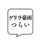 【ゲリラ豪雨/雷】文字のみ吹き出し（個別スタンプ：6）