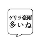 【ゲリラ豪雨/雷】文字のみ吹き出し（個別スタンプ：8）