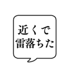 【ゲリラ豪雨/雷】文字のみ吹き出し（個別スタンプ：13）