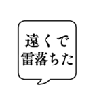 【ゲリラ豪雨/雷】文字のみ吹き出し（個別スタンプ：14）