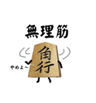 将棋の駒之助 第二局（個別スタンプ：36）