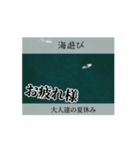 海遊び大人達の休日LINEスタンプ2（個別スタンプ：4）