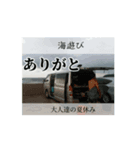 海遊び大人達の休日LINEスタンプ2（個別スタンプ：5）