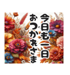 大きめ文字の敬語が飛び出す/動く秋の花（個別スタンプ：6）