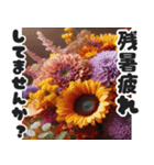 大きめ文字の敬語が飛び出す/動く秋の花（個別スタンプ：9）