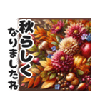 大きめ文字の敬語が飛び出す/動く秋の花（個別スタンプ：12）