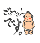 ちびっ子力士のどすこいライフ！（個別スタンプ：2）