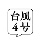 【台風番号】文字のみ吹き出しスタンプ（個別スタンプ：8）