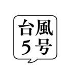 【台風番号】文字のみ吹き出しスタンプ（個別スタンプ：9）