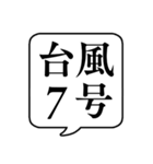 【台風番号】文字のみ吹き出しスタンプ（個別スタンプ：11）