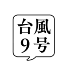 【台風番号】文字のみ吹き出しスタンプ（個別スタンプ：13）