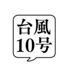 【台風番号】文字のみ吹き出しスタンプ（個別スタンプ：14）