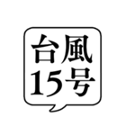 【台風番号】文字のみ吹き出しスタンプ（個別スタンプ：19）