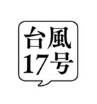 【台風番号】文字のみ吹き出しスタンプ（個別スタンプ：21）