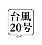 【台風番号】文字のみ吹き出しスタンプ（個別スタンプ：24）