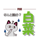 化け猫の漢字クイズ【野菜編】（個別スタンプ：3）