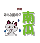 化け猫の漢字クイズ【野菜編】（個別スタンプ：7）