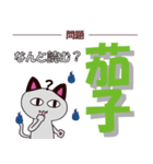 化け猫の漢字クイズ【野菜編】（個別スタンプ：9）