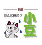 化け猫の漢字クイズ【野菜編】（個別スタンプ：11）