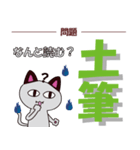 化け猫の漢字クイズ【野菜編】（個別スタンプ：17）